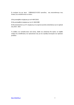metataxeis-apospaseis-2013