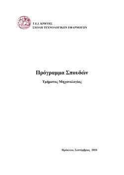 &kappa;&upsilon;&kappa;&lambda;&omicron;&sigmaf; - &Tau;&mu;ή&mu;&alpha; &Mu;&eta;&chi;&alpha;&nu;&omicron;&lambda;&omicron;&gamma;ί&alpha;&sigmaf;