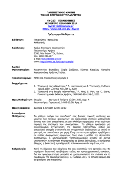 - Πανεπιστήμιο Κρήτης