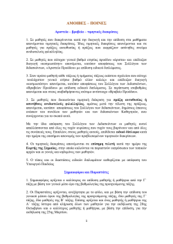 &Alpha;&rho;&iota;&sigma;&tau;&epsilon;ί&alpha;-&Beta;&rho;&alpha;&beta;&epsilon;ί&alpha;-&Tau;&iota;&mu;&eta;&tau;&iota;&kappa;έ&sigmaf; &delta;&iota;&alpha;&kappa;&rho;ί&sigma;&epsilon;&iota;&sigmaf;