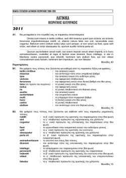 &Lambda;&alpha;&tau;&iota;&nu;&iota;&kappa;ά - &Phi;&rho;&omicron;&nu;&tau;&iota;&sigma;&tau;ή&rho;&iota;&alpha; &Epsilon;&phi;ή&beta;&omega;&nu; &Pi;&alpha;&pi;&alpha;&delta;έ&alpha;