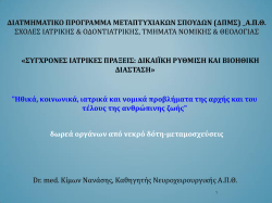 Παρουσίαση του PowerPoint