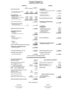 &omicron;&iota;&kappa;&omicron;&nu;&omicron;&mu;&iota;&kappa;&alpha; &sigma;&tau;&omicron;&iota;&chi;&epsilon;&iota;&alpha;