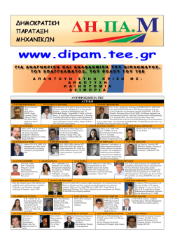 www.dipam.tee.gr