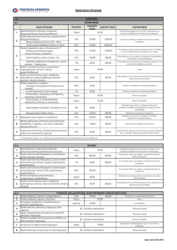 &Tau;&Iota;&Mu;&Omicron;&Lambda;&Omicron;&Gamma;&Iota;&Omicron; &Epsilon;&Rho;&Gamma;&Alpha;&Sigma;&Iota;&Omega;&Nu;