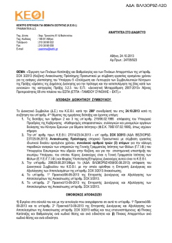 APOFASH DS 299_&Beta;&Lambda;&Lambda;3&Omicron;&Rho;9&Zeta;-&Lambda;2&Omega;-signed.pdf
