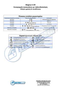 Magicar S-04 &Sigma;&upsilon;&nu;&alpha;&gamma;&epsilon;&rho;&micro;ό&sigmaf; &alpha;&upsilon;&omicron;&kappa;&iota;&nu;ή&tau;&omicron;&upsilon; &micro;&epsilon;