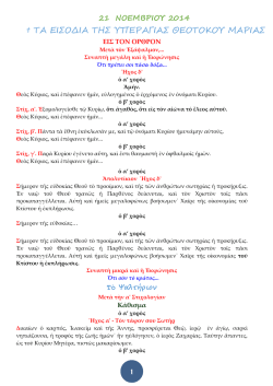 21 &nu;&omicron;&epsilon;14 &theta;&epsilon;&omicron;&mu;&eta;&tau;&omicron;&rho;&iota;&kappa;&eta; &epsilon;&omicron;&rho;&tau;&eta; &tau;&omega;&nu; &epsilon;&iota;&sigma;&omicron;&delta;&iota;&omega;&nu; &tau;&eta;&sigmaf;