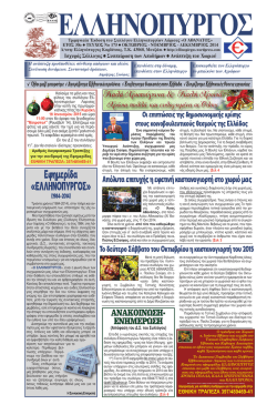 teuhos 175_ellinopirgos