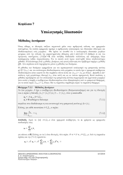 7 &Kappa;&epsilon;&phi;ά&lambda;&alpha;&iota;&omicron; 7 - &Upsilon;&pi;&omicron;&lambda;&omicron;&gamma;&iota;&sigma;&mu;ό&sigmaf; &Iota;&delta;&iota;&omicron;&pi;&omicron;&sigma;ώ&nu;