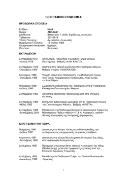 &Beta;&iota;&omicron;&gamma;&rho;&alpha;&phi;&iota;&kappa;ό