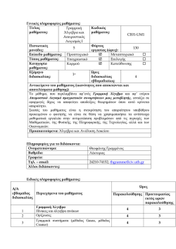 CE01-UM1 Γραμμική Άλγεβρα και Απειροστικός Λογισμός Ι