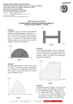 Μηχανική Ι (6Α-2015).pdf