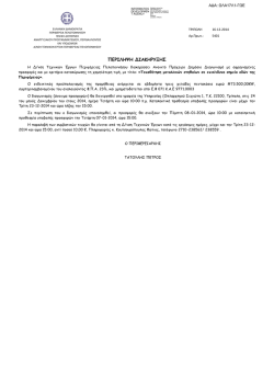 &pi;&epsilon;&rho;&iota;&lambda;&eta;&psi;&eta; &delta;&iota;&alpha;&kappa;&eta;&rho;&upsilon;&xi;&eta;&sigmaf; &mu;&epsilon;&tau;&alpha;&lambda;&lambda;&iota;&kappa;&alpha; &sigma;&tau;&eta;&theta;&alpha;&iota;&alpha; &alpha;&sigma;&phi;&alpha;&lambda;&epsilon;&iota;&alpha;&sigmaf;