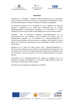 εδώ - Ψηφιακή Αλληλεγγύη