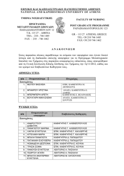 &Epsilon;&Theta;&Nu;&Iota;&Kappa;&Omicron; &Kappa;&Alpha;&Iota; &Kappa;&Alpha;&Pi;&Omicron;&Delta;&Iota;&Sigma;&Tau;&Rho;&Iota;&Alpha;&Kappa;&Omicron; &Pi;&Alpha;&Nu;&Epsilon;&Pi;&Iota;&Sigma;&Tau;&Eta;&Mu;&Iota;&Omicron; &Alpha;&Theta;&Eta;&Nu;&Omega;&Nu;