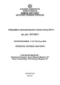 Κατεβάστε από εδώ το αναλυτικό τεύχος της