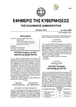 &Epsilon;&Phi;&Eta;&Mu;&Epsilon;&Rho;&Iota;&Delta;&Alpha; &Tau;&Eta;&Sigma; &Kappa;&Upsilon;&Beta;&Epsilon;&Rho;&Nu;&Eta;&Sigma;&Epsilon;&Omega;&Sigma;