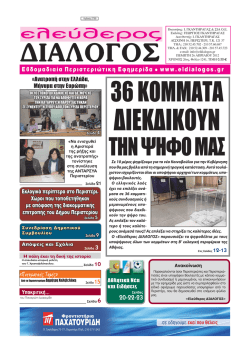 «Πνευματικές Τομές»