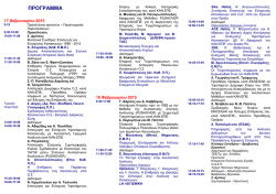 &Pi;&rho;ό&gamma;&rho;&alpha;&mu;&mu;&alpha; &tau;&omicron;&upsilon; 21 &omicron;&upsilon; &Phi;&omicron;&iota;&tau;&eta;&tau;&iota;&kappa;&omicron;ύ &Sigma;&upsilon;&nu;&epsilon;&delta;&rho;ί&omicron;&upsilon;