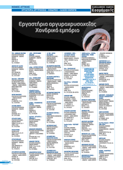 ΝΟΜΟΣ ΑΤΤΙΚΗΣ - Πανελλήνιος Οδηγός Κοσμήματος