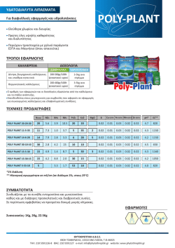 poly-plant GR - phytothreptiki.gr