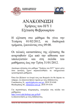 ΑΝΑΚΟΙΝΩΣΗ