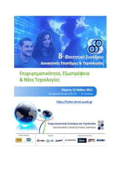 Untitled - Οικονομικό Πανεπιστήμιο Αθηνών