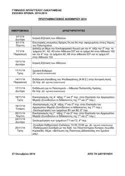 &Pi;&Epsilon;&Rho;&Iota;&Phi;&Epsilon;&Rho;&Epsilon;&Iota;&Alpha;&Kappa;&Omicron; &Gamma;&Upsilon;&Mu;&Nu;&Alpha;&Sigma;&Iota;&Omicron; &Xi;&Upsilon;&Lambda;&Omicron;&Tau;&Upsilon;&Mu;&Pi;&Omicron;&Upsilon;