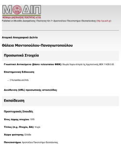 &Theta;ά&lambda;&epsilon;&iota;&alpha; &Mu;&alpha;&nu;&tau;&omicron;&pi;&omicron;ύ&lambda;&omicron;&upsilon;-&Pi;&alpha;&nu;&alpha;&gamma;&iota;&omega;&tau;&omicron;&pi;&omicron;ύ&lambda;&omicron;&upsilon;.pdf