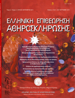 PDF  - &Epsilon;&lambda;&lambda;&eta;&nu;&iota;&kappa;ή &Epsilon;&tau;&alpha;&iota;&rho;&epsilon;ί&alpha; &Alpha;&theta;&eta;&rho;&omicron;&sigma;&kappa;&lambda;ή&rho;&omega;&sigma;&eta;&sigmaf;
