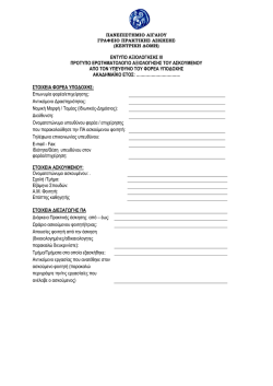 &Epsilon;&Nu;&Tau;&Upsilon;&Pi;&Omicron; &Alpha;&Xi;&Iota;&Omicron;&Lambda;&Omicron;&Gamma;&Eta;&Sigma;&Eta;&Sigma; &Iota;&Iota;I &Pi;&Rho;&Omicron;&Tau;&Upsilon;&Pi;&Omicron; &Epsilon;&Rho;&Omega;&Tau;&Eta;&Mu;&Alpha;&Tau;&Omicron;&Lambda;&Omicron;&Gamma;&Iota;&Omicron;