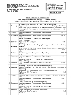 Ι. Ν. Αποστόλου Βαρνάβα και Οσίου Μακαρίου, Δασούπολη