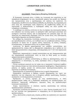 &laquo;&Delta;&Iota;&Omicron;&Iota;&Kappa;&Eta;&Tau;&Iota;&Kappa;&Eta; &Lambda;&Omicron;&Gamma;&Iota;&Sigma;&Tau;&Iota;&Kappa;&Eta;&raquo; - &Mu;&epsilon;&tau;&alpha;&pi;&tau;&upsilon;&chi;&iota;&alpha;&kappa;ό &sigma;&tau;&eta; &Delta;&iota;&omicron;ί&kappa;&eta;&sigma;&eta; &Epsilon;&pi;&iota;&chi;&epsilon;&iota;&rho;ή&sigma;&epsilon;&omega;&nu;