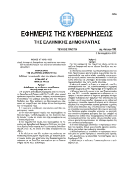 &lambda;&eta;&psi;&eta; &alpha;&rho;&chi;&epsilon;&iota;&omicron;&upsilon;