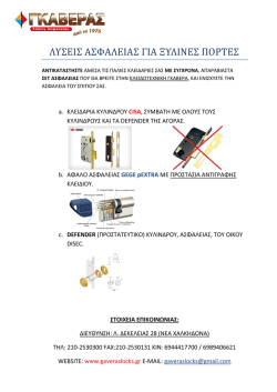 &Lambda;&Upsilon;&Sigma;&Epsilon;&Iota;&Sigma; &Alpha;&Sigma;&Phi;&Alpha;&Lambda;&Epsilon;&Iota;&Alpha;&Sigma; &Gamma;&Iota;&Alpha; &Xi;&Upsilon;&Lambda;&Iota;&Nu;&Epsilon;&Sigma; &Pi;&Omicron;&Rho;&Tau;&Epsilon;&Sigma;.pdf