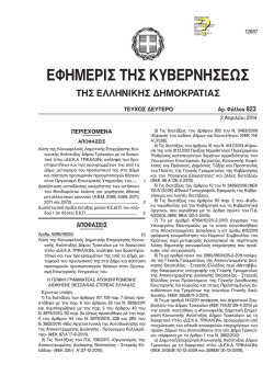 &Epsilon;&Phi;&Eta;&Mu;&Epsilon;&Rho;&Iota;&Delta;&Alpha; &Tau;&Eta;&Sigma; &Kappa;&Upsilon;&Beta;&Epsilon;&Rho;&Nu;&Eta;&Sigma;&Epsilon;&Omega;&Sigma;