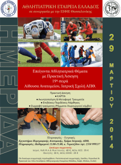 &Pi;&alpha;&rho;&omicron;&upsilon;&sigma;ί&alpha;&sigma;&eta; &tau;&omicron;&upsilon; PowerPoint