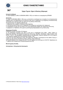 110320 &Tau;&rho;&alpha;&chi;&alpha;&lambda;&iota;ό&sigmaf; &Tau;&mu;ή&mu;&alpha; &Tau;&epsilon;&chi;&nu;ώ&nu; Ή&chi;&omicron;&upsilon; & &Epsilon;&iota;&kappa;ό&nu;&alpha;&sigmaf; &Kappa;έ&rho;&kappa;&upsilon;&rho;&alpha;.pdf
