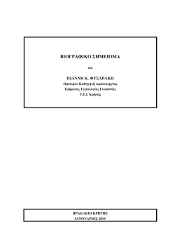 CV σε μορφή pdf - Τεχνολογίας Γεωπονίας & Τεχνολογίας Τροφίμων