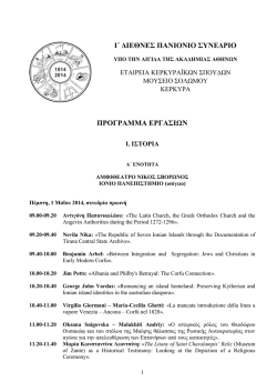 το πρόγραμμα του συνεδρίου Τ