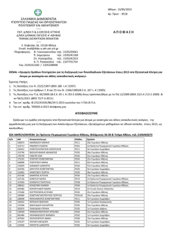 2. &Sigma;&tau;&alpha; &Kappa;έ&nu;&tau;&rho;&alpha; &Phi;.&Alpha;.