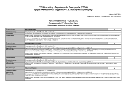 &Tau;&Epsilon;&Iota; &Theta;&epsilon;&sigma;&sigma;&alpha;&lambda;ί&alpha;&sigmaf; - &Tau;&epsilon;&chi;&nu;&omicron;&lambda;&omicron;&gamma;&iota;&kappa;ώ&nu; &Epsilon;&phi;&alpha;&rho;&mu;&omicron;&gamma;ώ&nu; (&Sigma;&Tau;&Epsilon;&Phi;) &Tau;&mu;ή&mu;&alpha;