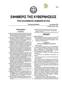 εφημεριες-2012