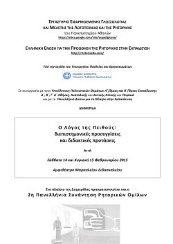 diimerida &ndash; peitho teliko2 - &epsilon;&lambda;&lambda;&eta;&nu;&iota;&kappa;&eta; &epsilon;&nu;&omega;&sigma;&eta; &gamma;&iota;&alpha; &tau;&eta;&nu; &pi;&rho;&omicron;&omega;&theta;&eta;&sigma;&eta; &tau;&eta;&sigmaf;