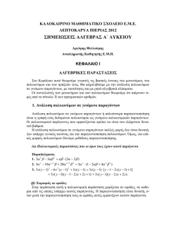 algebra a lykeioy 2012