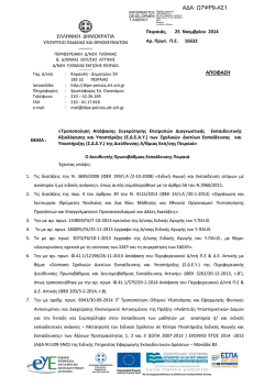 &Alpha;&Pi;&Omicron;&Phi;&Alpha;&Sigma;&Eta; &Epsilon;&Lambda;&Lambda;&Eta;&Nu;&Iota;&Kappa;&Eta; &Delta;&Eta;&Mu;&Omicron;&Kappa;&Rho;&Alpha;&Tau;&Iota;&Alpha; &Alpha;&Delta;&Alpha;: &Omega;7&Psi;&Rho;9-&Alpha;&Sigma;1