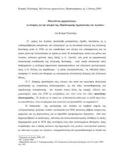 &Alpha;&pi;ό &tau;&alpha; &tau;έ&lambda;&eta; &tau;&eta;&sigmaf; &delta;&epsilon;&kappa;&alpha;&epsilon;&tau;ί&alpha;&sigmaf; &tau;&omicron;&upsilon; 1980 &kappa;&alpha;&iota; &mu;&epsilon;&tau;ά &eta;