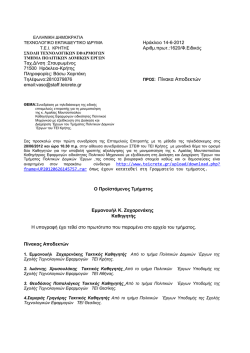 2. &Pi;&rho;ό&sigma;&kappa;&lambda;&eta;&sigma;&eta; 1&eta;&sigmaf; &sigma;&upsilon;&nu;&epsilon;&delta;&rho;ί&alpha;&sigma;&eta;&sigmaf; &epsilon;&pi;&iota;&tau;&rho;&omicron;&pi;ή&sigmaf;