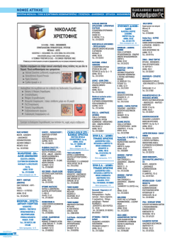 &Nu;&Omicron;&Mu;&Omicron;&Sigma; &Alpha;&Tau;&Tau;&Iota;&Kappa;&Eta;&Sigma; - &Pi;&alpha;&nu;&epsilon;&lambda;&lambda;ή&nu;&iota;&omicron;&sigmaf; &Omicron;&delta;&eta;&gamma;ό&sigmaf; &Kappa;&omicron;&sigma;&mu;ή&mu;&alpha;&tau;&omicron;&sigmaf;